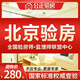 北京驗(yàn)房新房精裝房毛坯房驗(yàn)房師監(jiān)理師第三方裝修檢驗(yàn)檢測