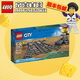 樂高（LEGO） city 城市系列   立體拼插玩具 60238 火車開關(guān)軌道補充裝