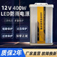 木景森led防雨電源燈箱發(fā)光字12v400W33a變壓器戶外燈帶廣告招牌開關(guān) 12V400W防雨電源【工程雙管】
