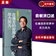 【正版】俞敏洪口述:在痛苦的世界中盡力而為 人物自敘 管理類 成功勵志書籍 暢銷于青少年創(chuàng)業(yè)經(jīng)商者 正版書籍 當(dāng)代中國出版社