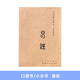 學(xué)庸論語(yǔ) 繁體字豎排 小本書(shū) 口袋書(shū)上河文化大字注音大學(xué)中庸論語(yǔ)兒童讀經(jīng)書(shū)籍歐體版32k國學(xué)經(jīng)典書(shū)籍 易經(jīng)