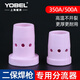 YOBEL 二保焊氣保焊槍配件保護瓷套350A分配器500A瓷嘴分流器 350A瓷嘴分流器（10個(gè)裝）