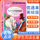 [美繪版] 八十天環(huán)游地球 小學(xué)生版無(wú)障礙閱讀名師點(diǎn)評美繪插圖學(xué)校班主任老師推薦學(xué)生經(jīng)典名著(zhù)課外閱讀書(shū)小學(xué)生一年級二年級三年級四年級五年級六年級課外閱讀必讀書(shū) 人生必讀書(shū)系列