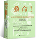 救命 逆轉(zhuǎn)和預(yù)防致命疾病的科學(xué)飲食 救命飲食書籍食療養(yǎng)生書營養(yǎng)師中醫(yī)食譜大全常見疾指病科學(xué)飲食方案合理膳食營養(yǎng)搭配健康指導(dǎo)