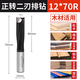 火速木工排鉆鉆頭三合一開(kāi)孔鉆頭三尖兩刃正反開(kāi)料機鉆頭鉸鏈鉆開(kāi)孔器 12*70R-正轉黑色