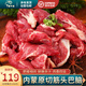 蒙羊煌（MENGYANGHUANG）內(nèi)蒙古原切筋頭巴腦黃牛肉牛蹄筋新鮮雪花冷凍火鍋食材牛肉 生鮮 內(nèi)蒙原切筋頭巴腦 凈重4斤