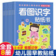 看圖識(shí)字貼紙書(shū)全套共8冊(cè) 寶寶貼貼畫(huà)0-2-3-5-6歲粘貼紙?jiān)缃汤L本 0到3歲到6歲啟蒙認(rèn)知書(shū) 全腦邏輯思維游戲訓(xùn)練 幼兒園小班中班大班書(shū)籍 益智玩具兒童貼貼畫(huà)左右腦開(kāi)發(fā)思維訓(xùn)練書(shū)