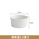 邁卡倫（MAIKALUN）創(chuàng  )意廚房餐具純白陶瓷布丁碗烤碗烘焙碗布丁杯烤盅蛋糕甜品雪糕碗 柳條盅3.5英寸