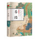 國學一本通彩圖全解 易經(jīng)