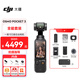 大疆Osmo Pocket3 靈眸口袋云臺相機 DJI手持數碼相機 旅游vlog美顏攝像 高清增穩(wěn) 全能套裝 無內存卡