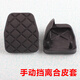 理茂適用大眾老邁騰新速騰斯柯達(dá)夏朗凌渡離合器剎車踏板皮防滑墊膠套 手動(dòng)擋離合膠套【一個(gè)裝】