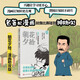 【自營包郵】朝花夕拾 漫畫 助攻版 混知團(tuán)隊(duì) 繪著 二混子 半小時(shí) 漫畫 新書 語文閱讀推薦 名著 人民文學(xué)出版社