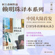 1973年的彈珠玩具 村上春樹(shù)作品賴(lài)明珠譯本系列 小說(shuō) 雙11大促