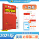 世紀金榜 英語(yǔ)必修第二冊 2025版高中全程學(xué)習方略新教材版高一英語(yǔ)必修二教材全解同步訓練輔導人教北師大外研譯林版 英語(yǔ)（必修第二冊、人教版） 2025版