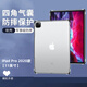 辰寅適用蘋(píng)果iPad Pro第二代保護套2020款11英寸平板電腦保護殼氣囊防摔輕薄簡(jiǎn)約透明硅膠軟殼 iPad Pro 2020款【11英寸】 透明防摔保護套