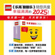 樂高翻翻樂 2025年日歷 樂高日歷趣味問答、拼搭技巧、笑話或漫畫，打開魅力無限的“拼搭”大門