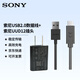 索尼（SONY）原裝Type-C轉(zhuǎn)USB數(shù)據(jù)線 升級(jí)固件線 A1 A7M3 A7R3 7S3 A7M4 7R4 9M2 A7C ZV-E10相機(jī)充電器 數(shù)據(jù)線+UUD12插頭