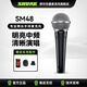SHURE 舒爾SM48 SM58 SM58S SM86專(zhuān)業(yè)收音手持動(dòng)圈麥克風(fēng)舞臺演出巡演錄音室K歌直播話(huà)筒套裝 SM48-LC-CHN 無(wú)開(kāi)關(guān)