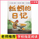 鱷魚(yú)愛(ài)上長(cháng)頸鹿注音版繪本小學(xué)生一年級兒童圖畫(huà)故事書(shū)兒童讀物 蚯蚓的日記【注音版】