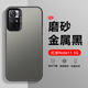 凡銳紅米note11 5G手機殼啞光鐳射Redmi Note11Pro+新款高級感硬殼Note11EP 【彩銀磨砂-黑色】 紅米 Note 11 5G