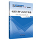 病原生物與免疫學(xué)基礎 全國中醫藥行業(yè) 高等職業(yè)教育“十二五”規劃教材 鄭劍玲 主編 中國中醫藥出版社