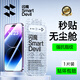 閃魔適用蘋果14/13/16E鋼化膜iPhone14pro手機膜高清防爆抗指紋13/14promax保護膜14plus秒貼自動除塵 【1片裝】貼壞包賠|防爆防摔 【蘋果14/13/16E】無塵艙超清膜