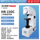 COY堀揚(yáng)數(shù)顯表面洛氏硬度計(jì)HR150電動(dòng)臺(tái)式加高金屬鋼材HRC硬度測(cè)量?jī)x HR-150C 加卸荷單手柄洛氏硬度計(jì)