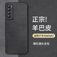尚蘇 適用于 華為nova7手機殼nova 7保護套防摔鏡頭全包軟殼簡約輕奢羊巴皮硅膠外殼女男款皮套黑色