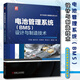 電池管理系統（BMS）設計與制造技術(shù) 許鈾著(zhù) 十來(lái)年BMS產(chǎn)品開(kāi)發(fā)實(shí)踐的結晶 電工電子通信 工業(yè)技術(shù) 機械工業(yè)出版社