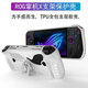 逐訊ROG掌機X保護殼XBOX ALLY X支架透明外殼套掌上游戲機散熱器鋼化膜配件7英寸內膽包搖桿帽擴展塢 ROG掌機支架保護殼（白色） ROG掌機（一代）