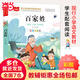 百家姓彩圖注音版 文學(xué) 一二三年級課外書(shū) 經(jīng)典國學(xué)啟蒙 大語(yǔ)文系列 小學(xué)語(yǔ)文課外閱讀經(jīng)典叢書(shū)