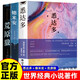 【全3冊】悉達多+德米安+荒原狼 諾獎名著黑塞存在主義人性小眾哲學(xué)暢銷書籍