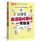 小學(xué)生英語國際音標(biāo)一學(xué)就會 全彩四色 大字修訂升級版 英籍專家面對面教發(fā)音 另附音頻聽力練習(xí) 小學(xué)英語口語聽力提升