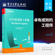 官方正版 卓有成效的工程師 創(chuàng)造長期價(jià)值的方法書籍 軟件工程團(tuán)隊(duì)打造書籍 土木工程土木建筑工程造價(jià)工程師職業(yè)資格考試培訓(xùn)