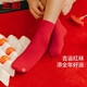 三槍【吉慶中筒襪】本命年結婚國潮福字文化襪大紅色男襪