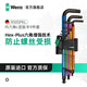 維拉（WERA）內六角扳手套裝加長(cháng)進(jìn)口球頭平頭梅花短款扳手德國自行車(chē)維修工具 950彩色內六角【9件】爆款073593