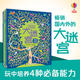 【單冊任選】英國幼兒經(jīng)典情景大迷宮 第一輯+第二輯 套裝全9冊 神秘的大腳印 蘋果迷宮扭來扭去換位子3-6歲少幼兒童啟蒙益智游戲書幼兒園寶寶智力開發(fā)專注力書籍暑期閱讀暑假自主閱讀課外讀物書 【第一輯3