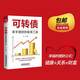 可轉(zhuǎn)債——新手理財(cái)?shù)臉O簡(jiǎn)工具 看理財(cái)規(guī)劃師帶你簡(jiǎn)單投資安穩(wěn)理財(cái)