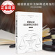 婚姻家庭司法解釋適用指引