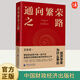 通向繁榮之路 經(jīng)濟(jì)學(xué)家為什么爭(zhēng)論 提升現(xiàn)實(shí)的穿透力運(yùn)用批判性思維領(lǐng)悟經(jīng)濟(jì)學(xué)真諦 深刻理解經(jīng)濟(jì)發(fā)展規(guī)律 中國(guó)財(cái)政經(jīng)濟(jì)出版社