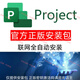 project2021 2019 2016 2013 project正版橫道圖軟件安裝包需激活