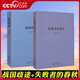 【央視網(wǎng)】全套2冊 戰國歧途+失敗者的春秋 劉勃 小開(kāi)本便攜口袋本口袋書(shū)籍隨身 中國古代春秋戰國歷史文學(xué)小說(shuō)正版圖書(shū)DX讀庫 戰國歧途+失敗者的春秋
