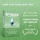 新氣候戰(zhàn)爭 氣候經(jīng)濟(jì) 氣候戰(zhàn)爭 應(yīng)對氣候危機(jī)的解決方案 能源 碳排放 碳中和 可持續(xù)發(fā)展 綠色經(jīng)濟(jì)學(xué) 中信出版社