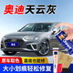 GOOT岡圖奧迪Q2LQ5LQ3Q7A4LA6LA1A3A5汽車補漆筆自噴漆劃痕修復(fù)神器 天云灰 新手必備簡易修復(fù)