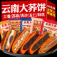 滇購云南特產(chǎn)老式大餅蕎三香豆沙白糖洗沙五仁大蕎餅中秋節手工大餅 五個(gè)口味【400克×5袋】全家福