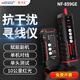 精明鼠NF-859GE 尋線(xiàn)儀 抗干擾網(wǎng)絡(luò )測試儀充電款紅光功能網(wǎng)線(xiàn)通斷測試水晶頭故障POE防燒巡線(xiàn) NF-859GE副機強化-紅筆-對線(xiàn)