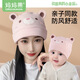 媽媽果（org.mama）月子帽夏季產(chǎn)婦帽子產(chǎn)后月子發(fā)帶頭巾女孕婦帽防風(fēng)帽可愛(ài)秋季薄款 米洛熊（大人帽+胎帽）粉色