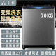 長虹長虹100/80/70/40/25公斤全自動大容量一體洗衣機(jī)全自動家用變頻一體宿舍租房用脫水甩干酒店賓館 70公斤家用純銅電機(jī)+立體水流仿手搓+洗脫一體