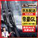 原仕原廠原裝雨刮器適用于吉利帝豪GL16/17/18/19/20/21款車雨刷膠條 帝豪GL（2016-2021年款）雨刷器