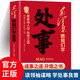 【正版新書】毛澤東教我們學處事 跟著偉人學處世之道